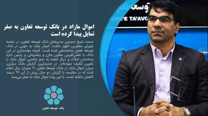 خبرهای بانک توسعه تعاون در هفته ای که گذشت 24 اردیبهشت 1403