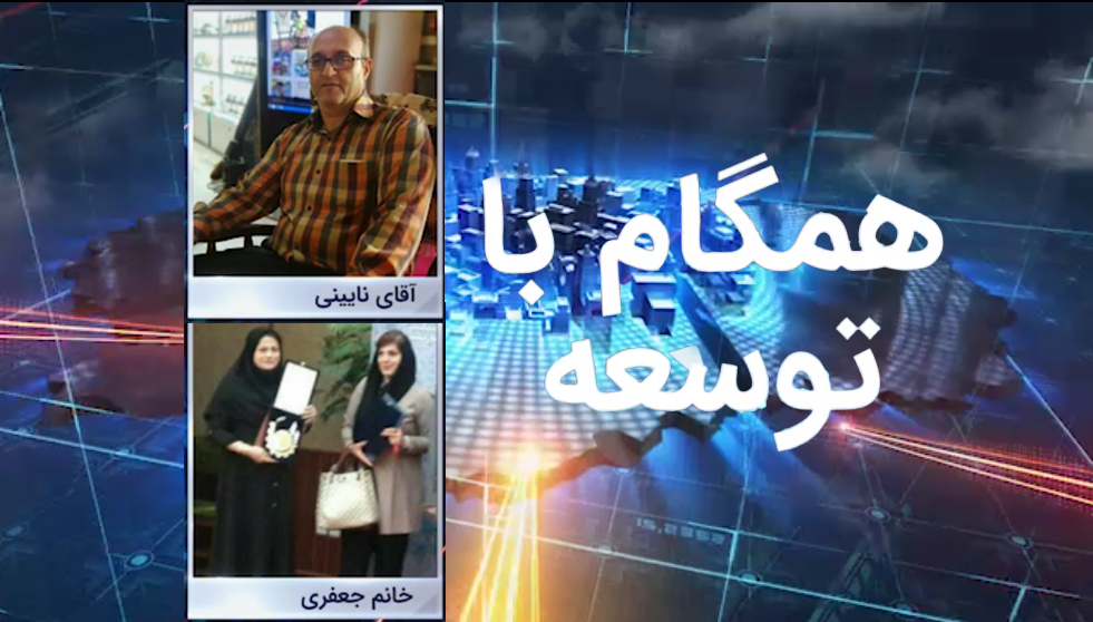 همگام با توسعه شماره 3: رادیو توسعه تعاون