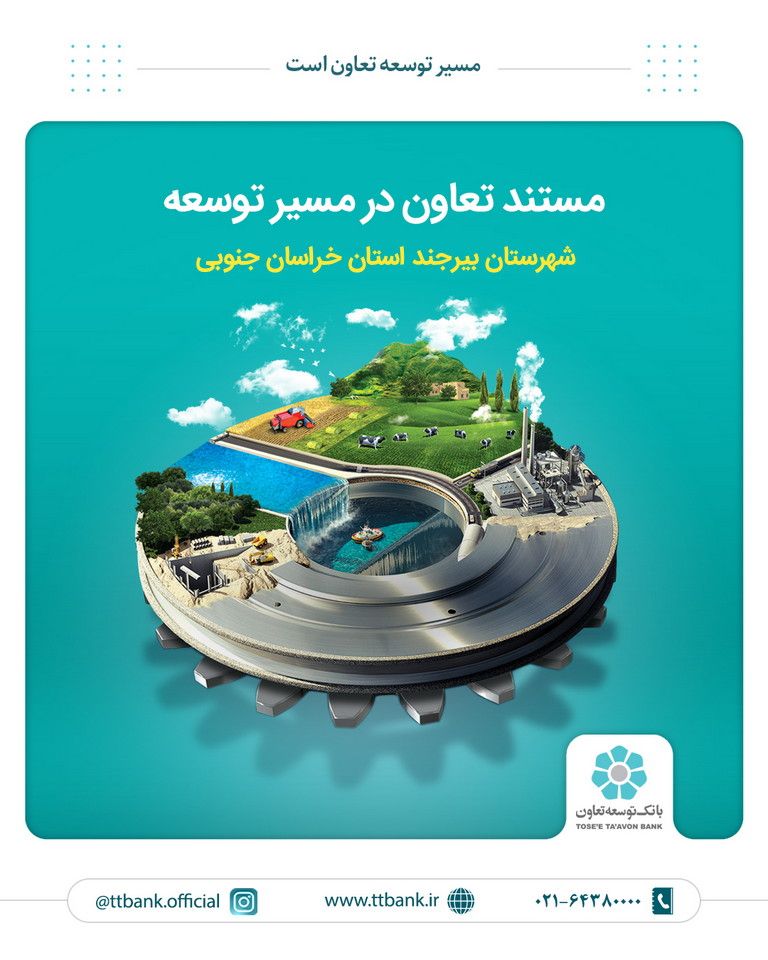 تعاون در مسیر توسعه - 5
