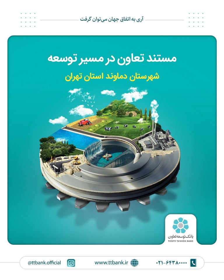 تعاون در مسیر توسعه _30
