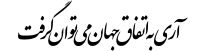 بانک توسعه تعاون