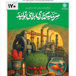 نشریه توسعه تعاون