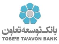 بانک توسعه تعاون مجدداً در زمره سازمان&zwnj;های توسعه&zwnj;ای کشور معرفی شد؛