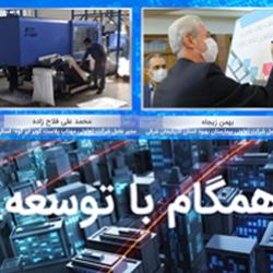 همگام با توسعه شماره 8: رادیو توسعه تعاون